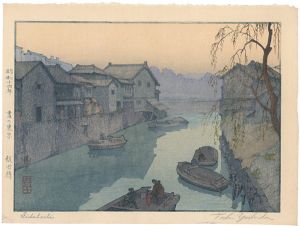 吉田遠志「晝の東京　飯田橋」