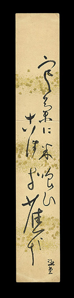 Yanagihara Kyokudo “A Strip of Fancy Paper for Autograph”