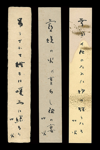 大野林火「自筆短冊」