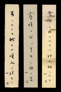 大野林火「自筆短冊」