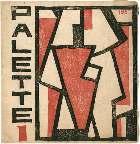“Palette : 1st Issue” 慶応義塾大学パレットクラブ