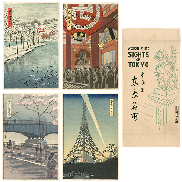 作者不詳「絵葉書　東京名所」