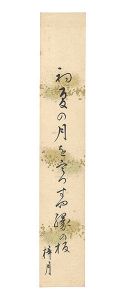 籾山梓月「自筆短冊」