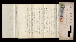 自筆書簡