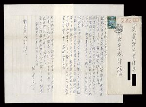 Tanaka Fuyuji / Autograph letter