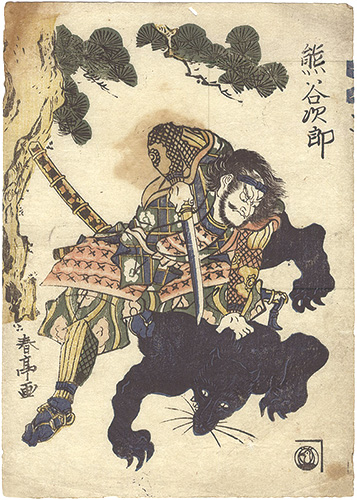 春亭「熊谷次郎」