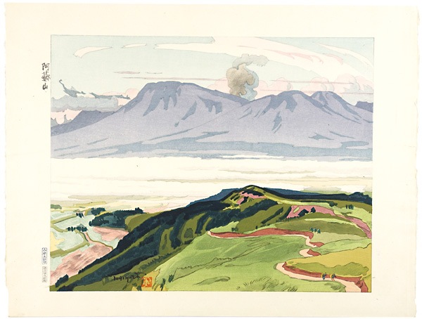 石川寅治「阿蘇山」
