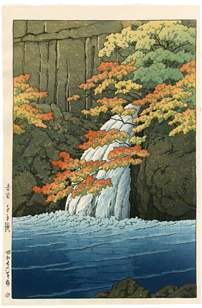川瀬巴水「赤目　千手瀧」
