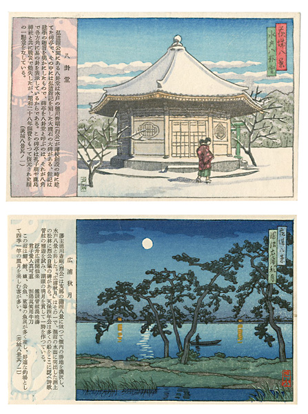Kawase Hasui “New Years Greeting Cards of Shimazu Department Store, Mito”