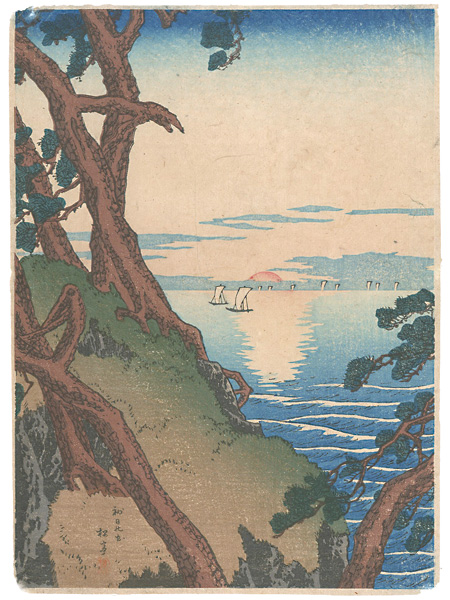 高橋松亭（弘明）「初日の出」