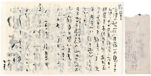 谷内六郎「自筆書簡」