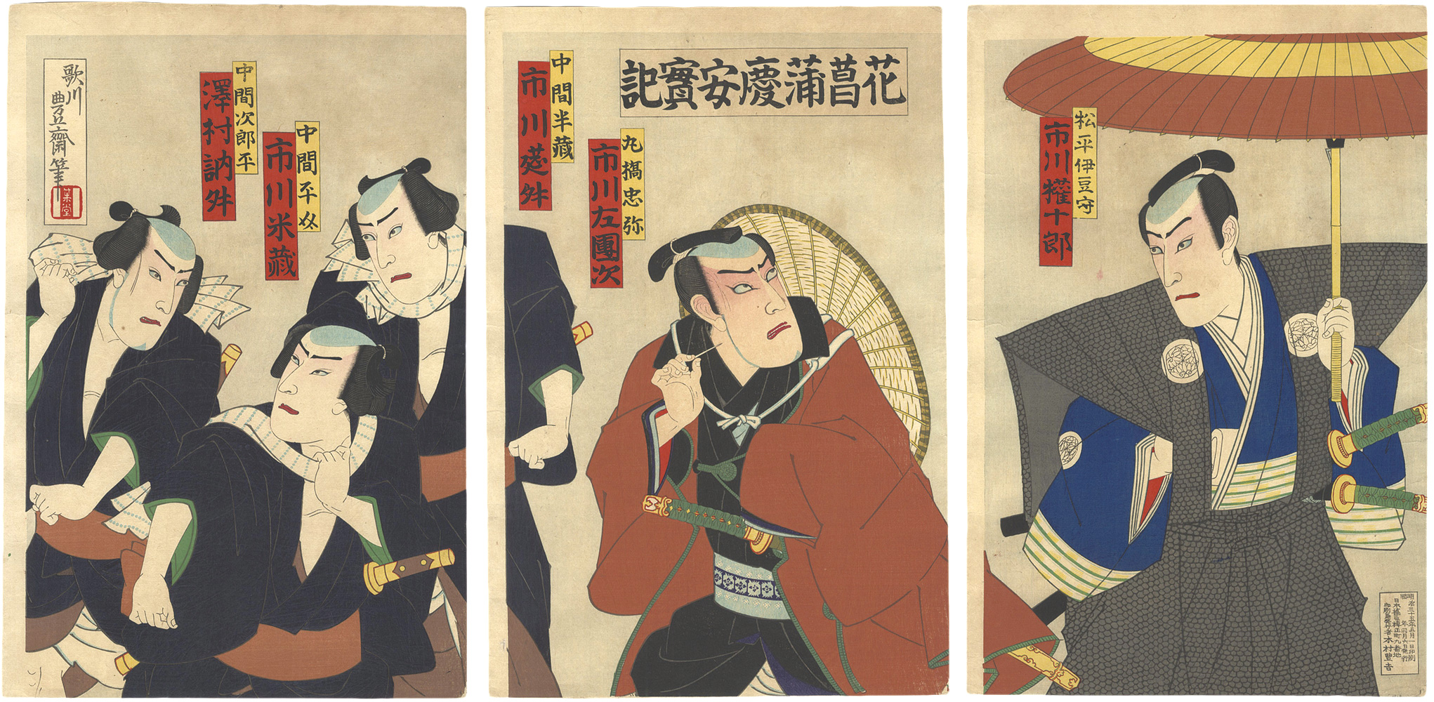 豊斎「花菖蒲慶安実記」