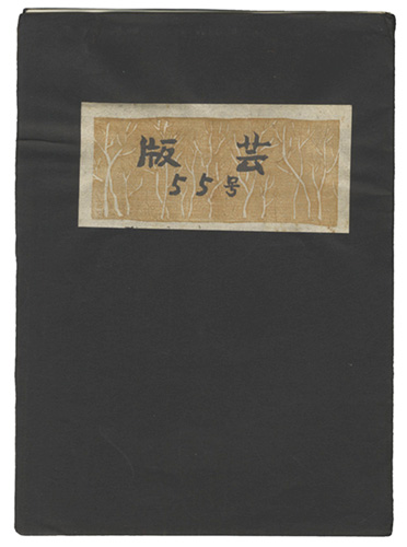“BANGEI No.55” 