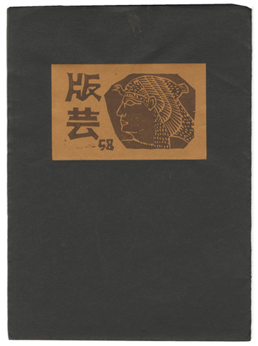 “BANGEI No.58” 