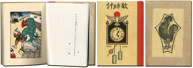 「歌時計」竹久夢二