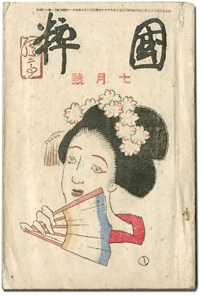 “Kokusui Vol. 2, No. 7” 