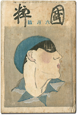 “Kokusui Vol. 2, No. 6” 