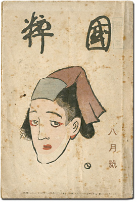“Kokusui Vol. 2, No. 8” Takehisa Yumeji