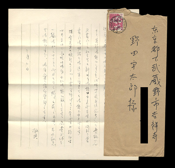前田鉄之助「自筆書簡」