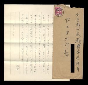 自筆書簡