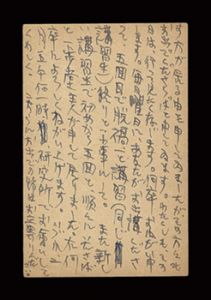 Munakata Shiko / Autograph postcard