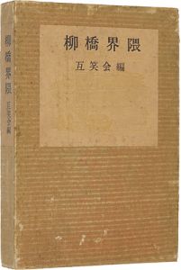 柳橋界隈
