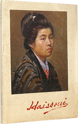 「高木背水展」