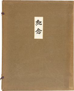 「紀念」黒田清輝