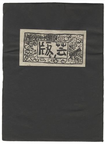 “BANGEI No.61” 