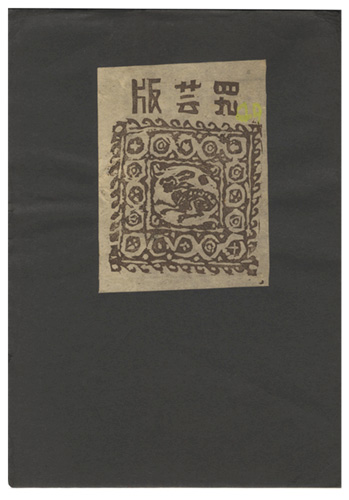 “BANGEI No.49” 