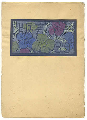 “BANGEI No.39” 