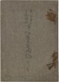 大阪市美術協会第壹回展覧会図録