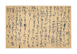 Munakata Shiko / Autograph postcard