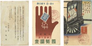 「木版絵葉書　記念絵葉書 第五集」