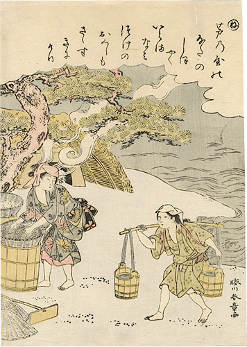 春章「風流錦絵伊勢物語　ね　塩汲み【復刻版】」