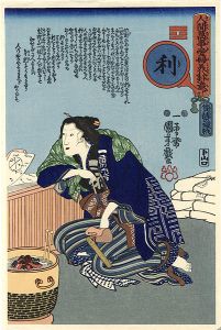 国芳「人間万事愛婦美八卦意利 質請の帰帆【復刻版】」