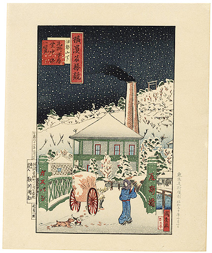 国松「横浜名勝競　伊勢山下瓦斯本局雪中の一覧【復刻版】」