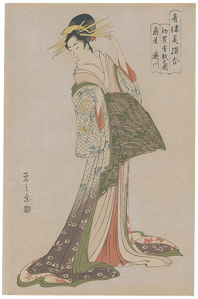 Eishi “A Comparison of Selected Beauties of the Pleasure Quarters / The First Reception Room Appointment of the New Year / Takigawa of the Ogiya brothel 【Reproduction】”