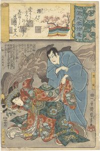 Kuniyoshi / Genji Clouds Matched with Ukiyo-e Pictures, Supplement / Sakura-bito: Seigen and Sakura-hime [源氏雲拾遺　桜人 清玄 さくら姫]