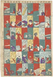 春暁「開化ますづくしいろは文句」