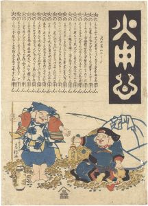 火用心
