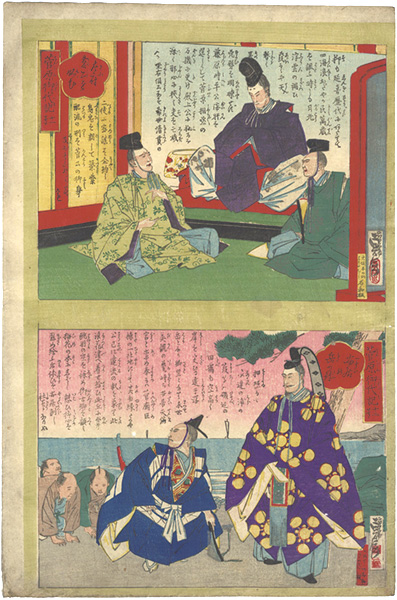 Sadanobu II “Story of Sugawara no Michizane / No. 11 and 12”