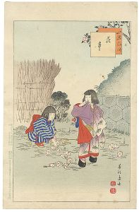 春汀「小供風俗　花串」