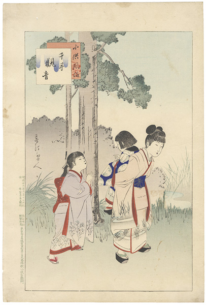 春汀「小供風俗　千手観音」