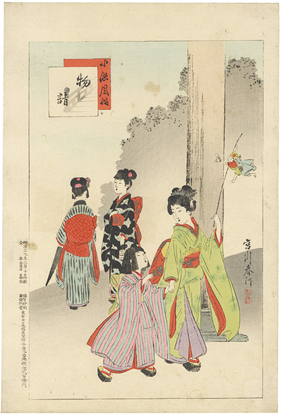 春汀「小供風俗　物詣」