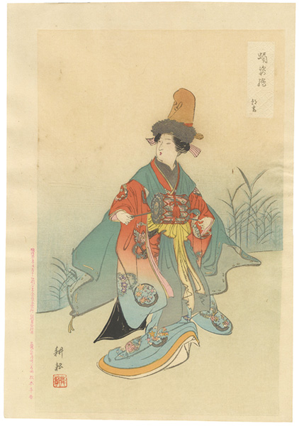 田井耕耘「踊姿絵　朝妻」