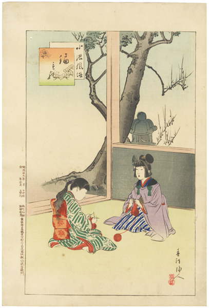 春汀「小供風俗　編もの」