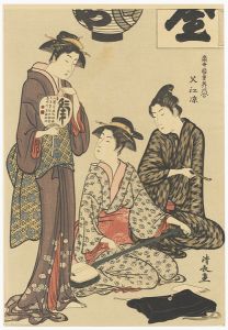 清長「当世遊里美人合 叉江涼【復刻版】」