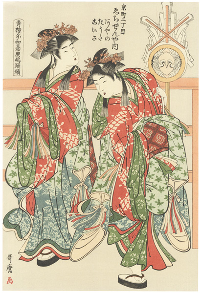 Utamaro “The Kashima Dance, Continued at the Niwaka Festival in the Pleasure Quarters【Reproduction】”