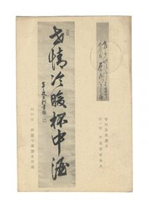 自筆賀状